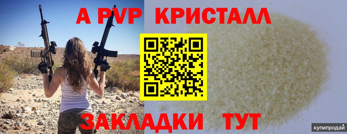 A-PVP крисы CK  A PVP  APVP кристаллы  A PVP мука  Амурск  Вход с VPN 