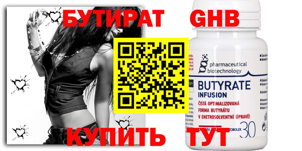 БУТИРАТ GHB Амурск