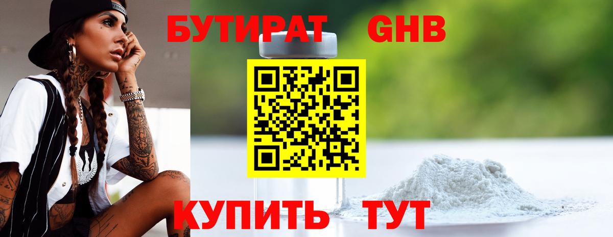 Бутират BDO 33%  Вход с VPN  Амурск 