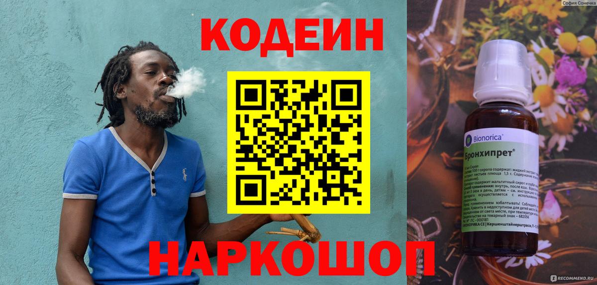 Codein Purple Drank  Вход с VPN  Амурск 