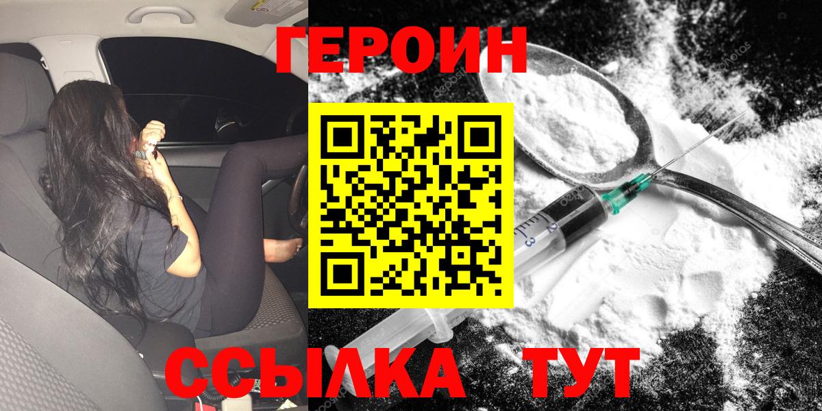 ГЕРОИН  Героин афганец  Вход с VPN  Амурск 