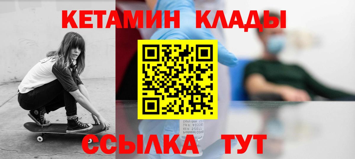 Амурск  КЕТАМИН VHQ  Вход с VPN 