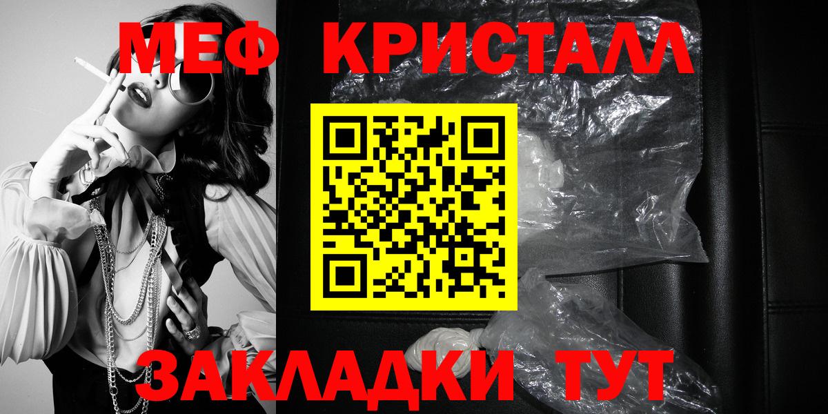 Меф кристаллы Амурск