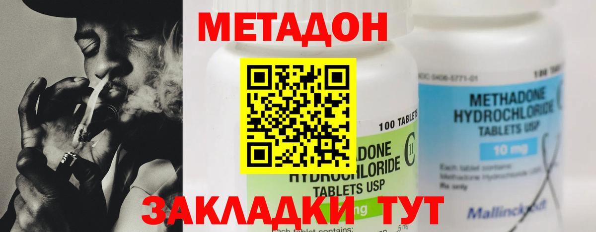 МЕТАДОН methadone  Вход с VPN  Амурск  Метадон кристалл 